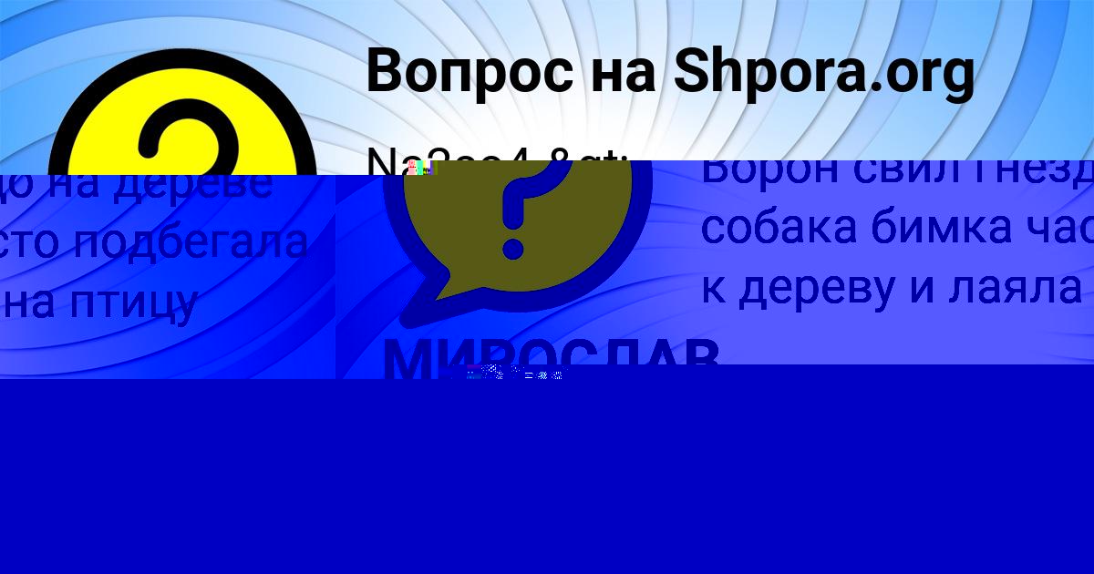 Картинка с текстом вопроса от пользователя Василий Бакулевы