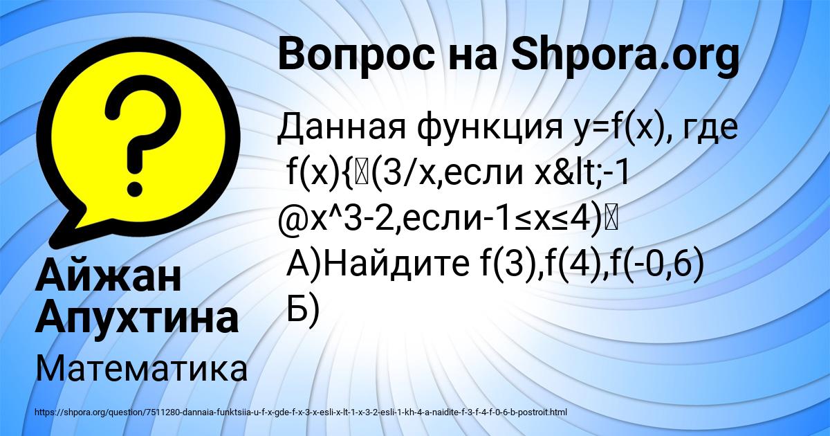 Картинка с текстом вопроса от пользователя Айжан Апухтина