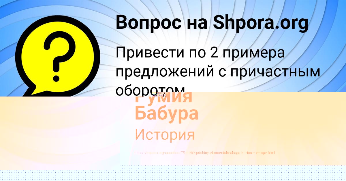Картинка с текстом вопроса от пользователя Румия Бабура