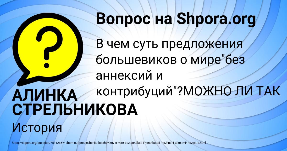 Картинка с текстом вопроса от пользователя АЛИНКА СТРЕЛЬНИКОВА