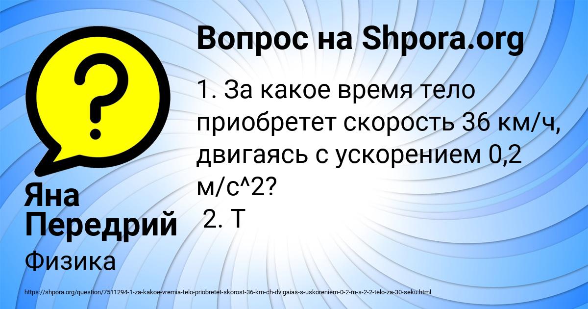 Картинка с текстом вопроса от пользователя Яна Передрий