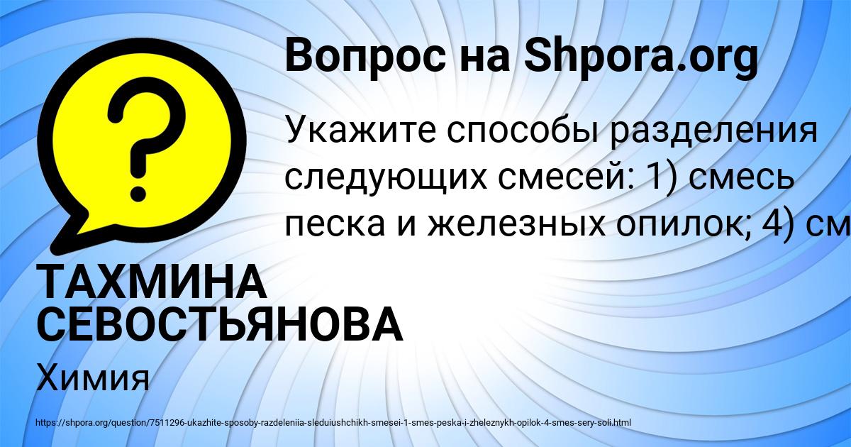 Картинка с текстом вопроса от пользователя ТАХМИНА СЕВОСТЬЯНОВА