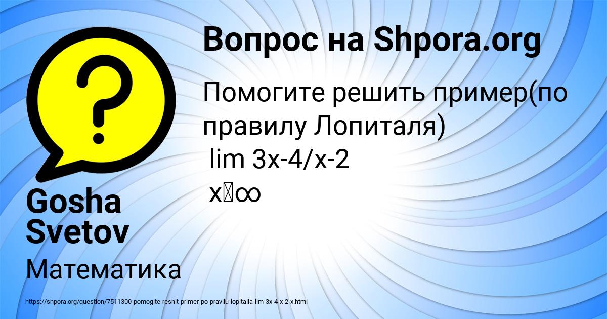 Картинка с текстом вопроса от пользователя Gosha Svetov