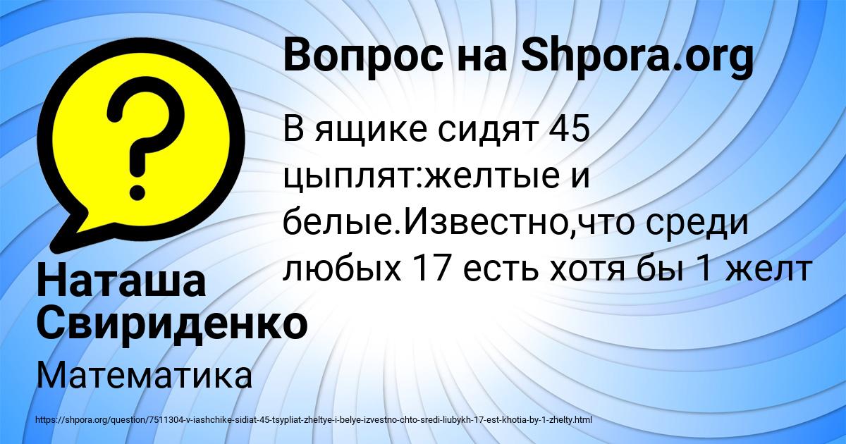 Картинка с текстом вопроса от пользователя Наташа Свириденко