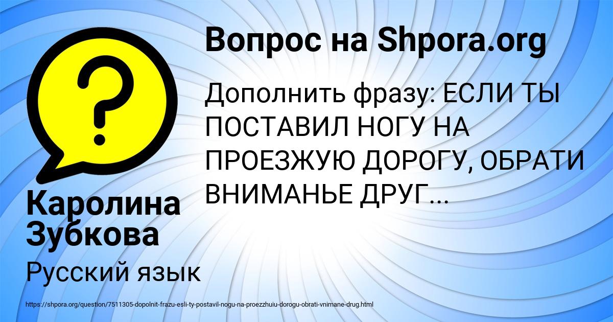 Картинка с текстом вопроса от пользователя Каролина Зубкова