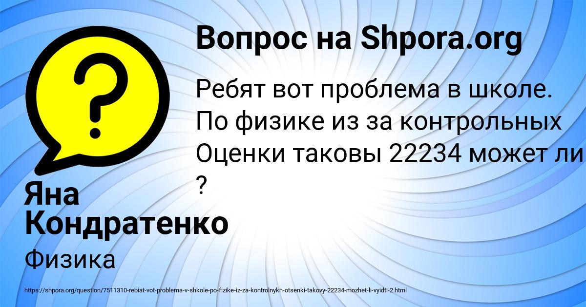 Картинка с текстом вопроса от пользователя Яна Кондратенко