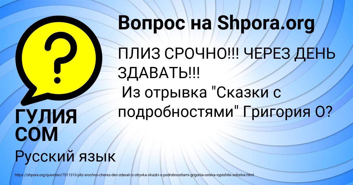 Картинка с текстом вопроса от пользователя ГУЛИЯ СОМ