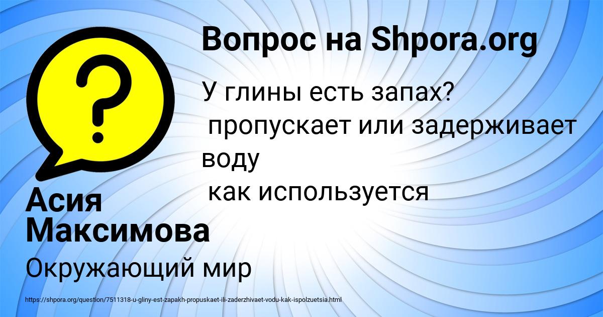 Картинка с текстом вопроса от пользователя Асия Максимова