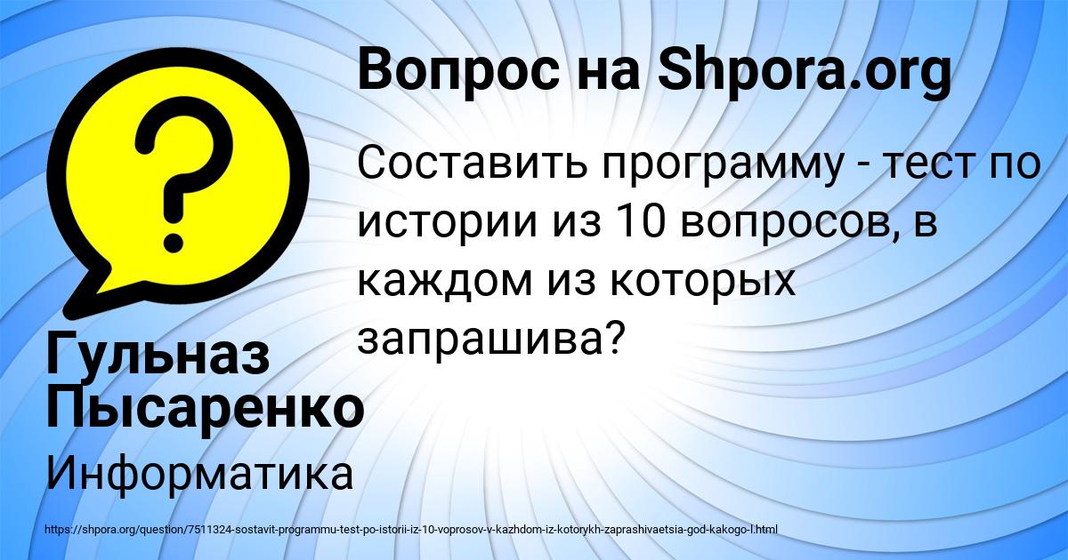 Картинка с текстом вопроса от пользователя Гульназ Пысаренко