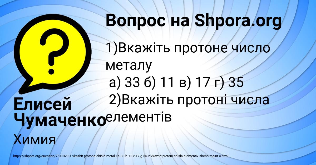 Картинка с текстом вопроса от пользователя Елисей Чумаченко