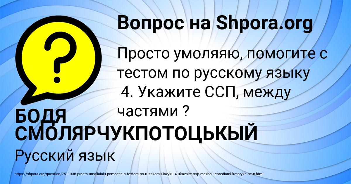 Картинка с текстом вопроса от пользователя БОДЯ СМОЛЯРЧУКПОТОЦЬКЫЙ