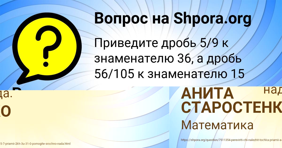Картинка с текстом вопроса от пользователя АНИТА СТАРОСТЕНКО