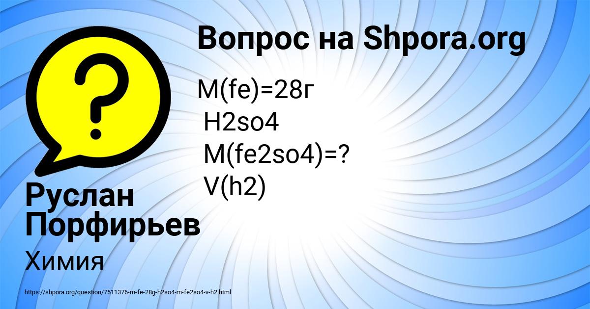 Картинка с текстом вопроса от пользователя Руслан Порфирьев