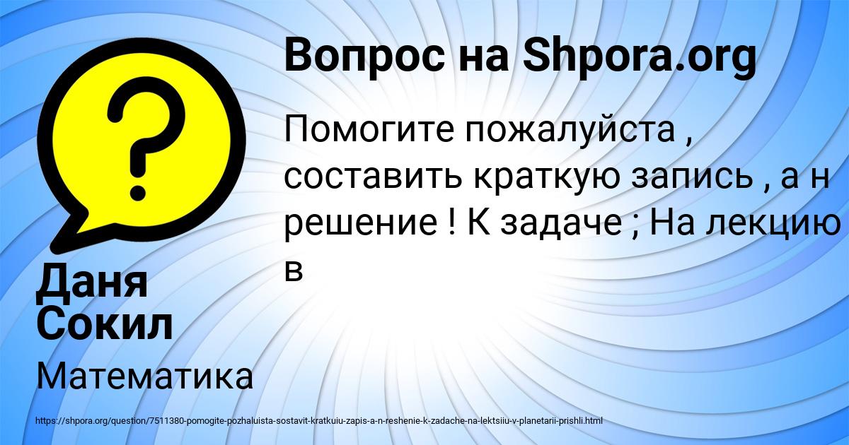 Картинка с текстом вопроса от пользователя Даня Сокил