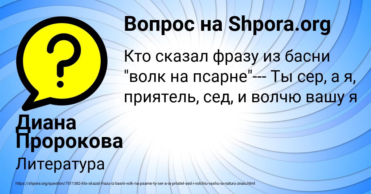 Картинка с текстом вопроса от пользователя Диана Пророкова