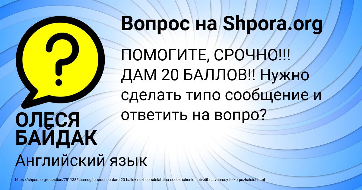 Картинка с текстом вопроса от пользователя ОЛЕСЯ БАЙДАК