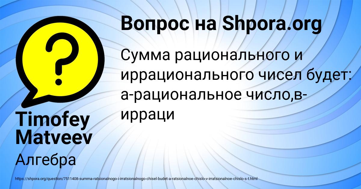 Картинка с текстом вопроса от пользователя Timofey Matveev
