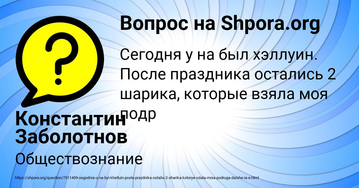 Картинка с текстом вопроса от пользователя Константин Заболотнов