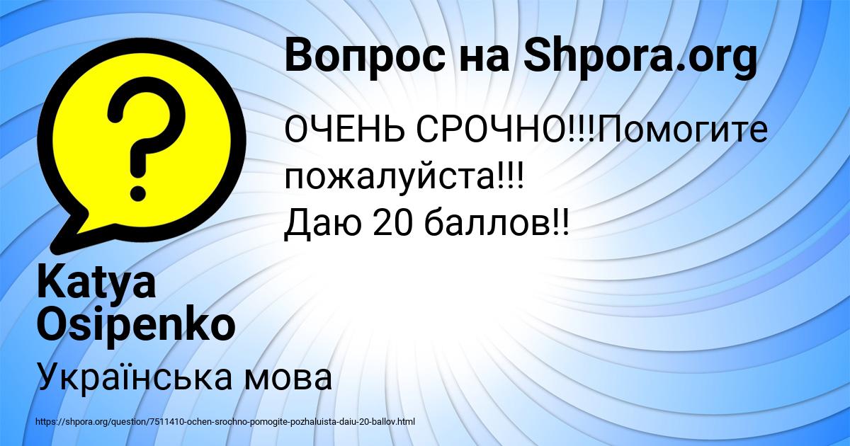 Картинка с текстом вопроса от пользователя Katya Osipenko