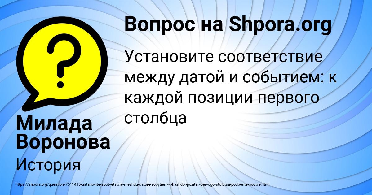Картинка с текстом вопроса от пользователя Милада Воронова