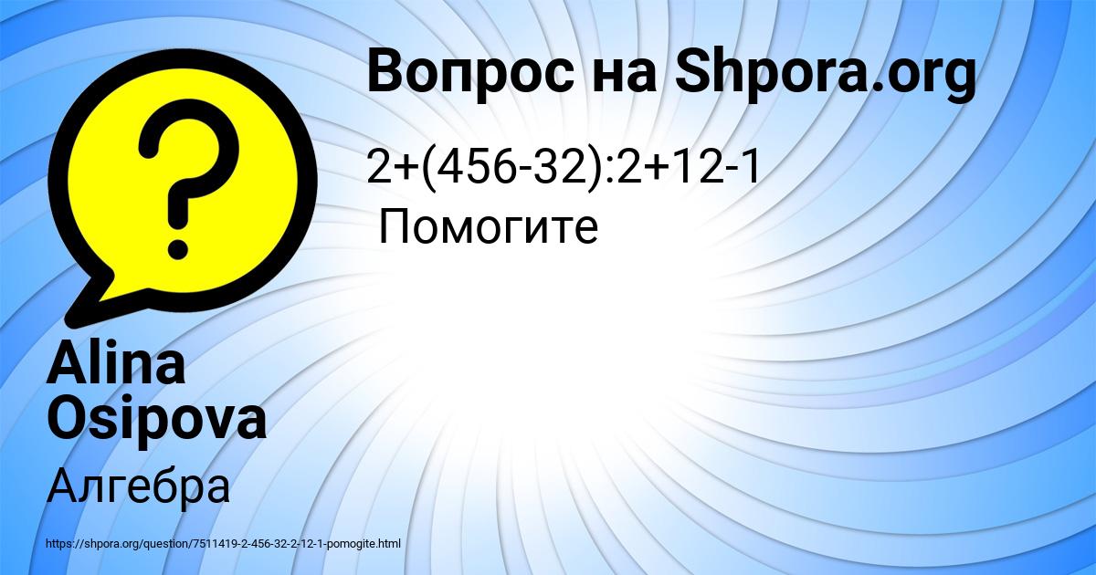 Картинка с текстом вопроса от пользователя Alina Osipova