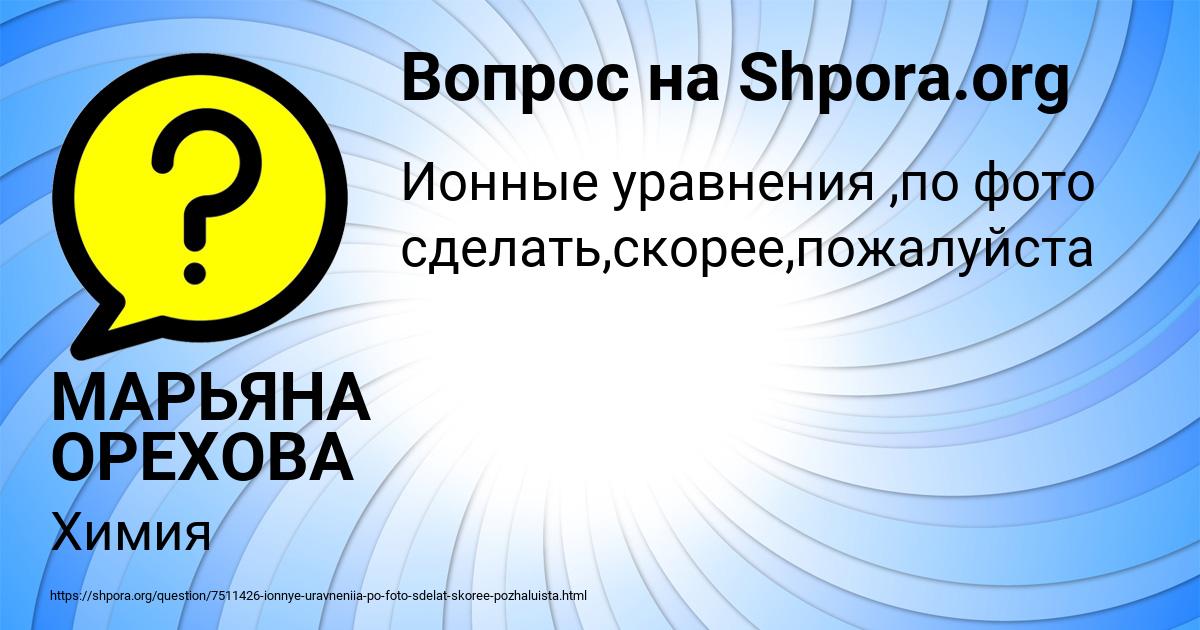 Картинка с текстом вопроса от пользователя МАРЬЯНА ОРЕХОВА