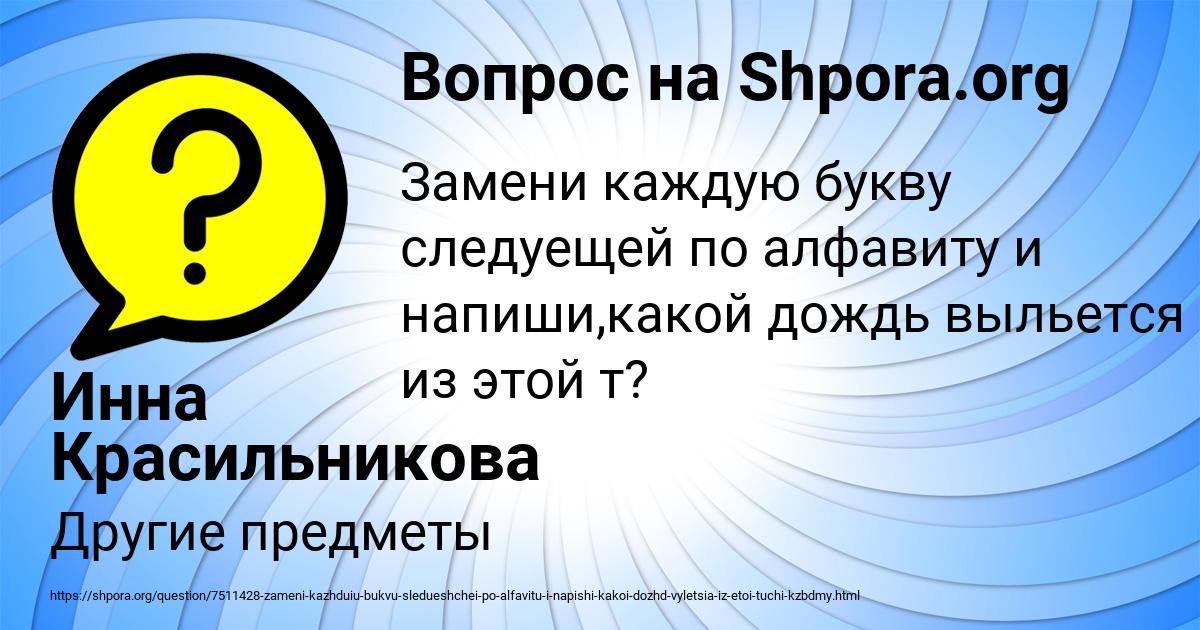 Картинка с текстом вопроса от пользователя Инна Красильникова