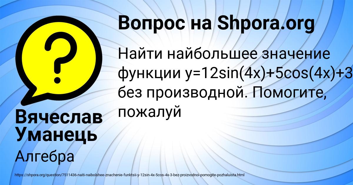 Картинка с текстом вопроса от пользователя Вячеслав Уманець