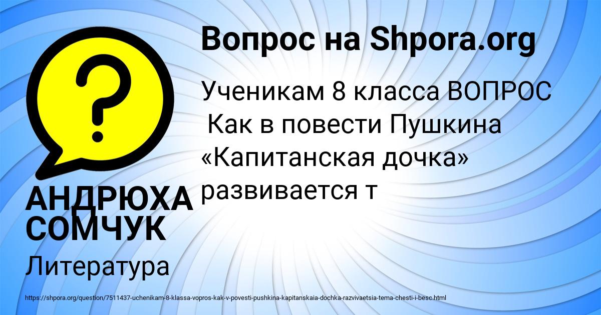 Картинка с текстом вопроса от пользователя АНДРЮХА СОМЧУК