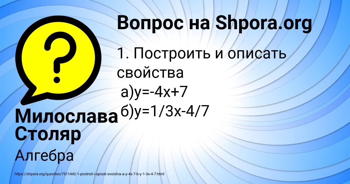 Картинка с текстом вопроса от пользователя Милослава Столяр