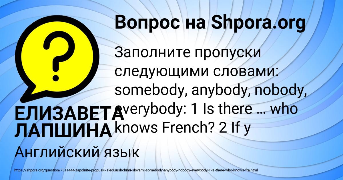 Картинка с текстом вопроса от пользователя ЕЛИЗАВЕТА ЛАПШИНА