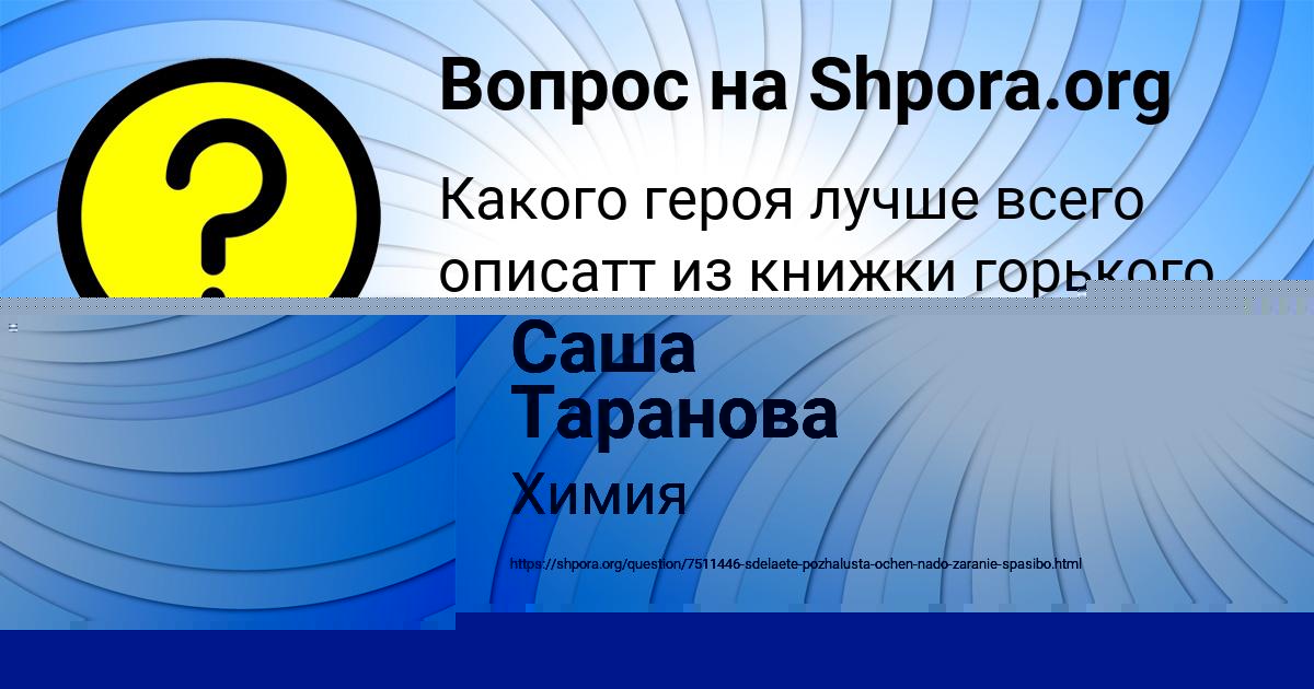 Картинка с текстом вопроса от пользователя Саша Таранова