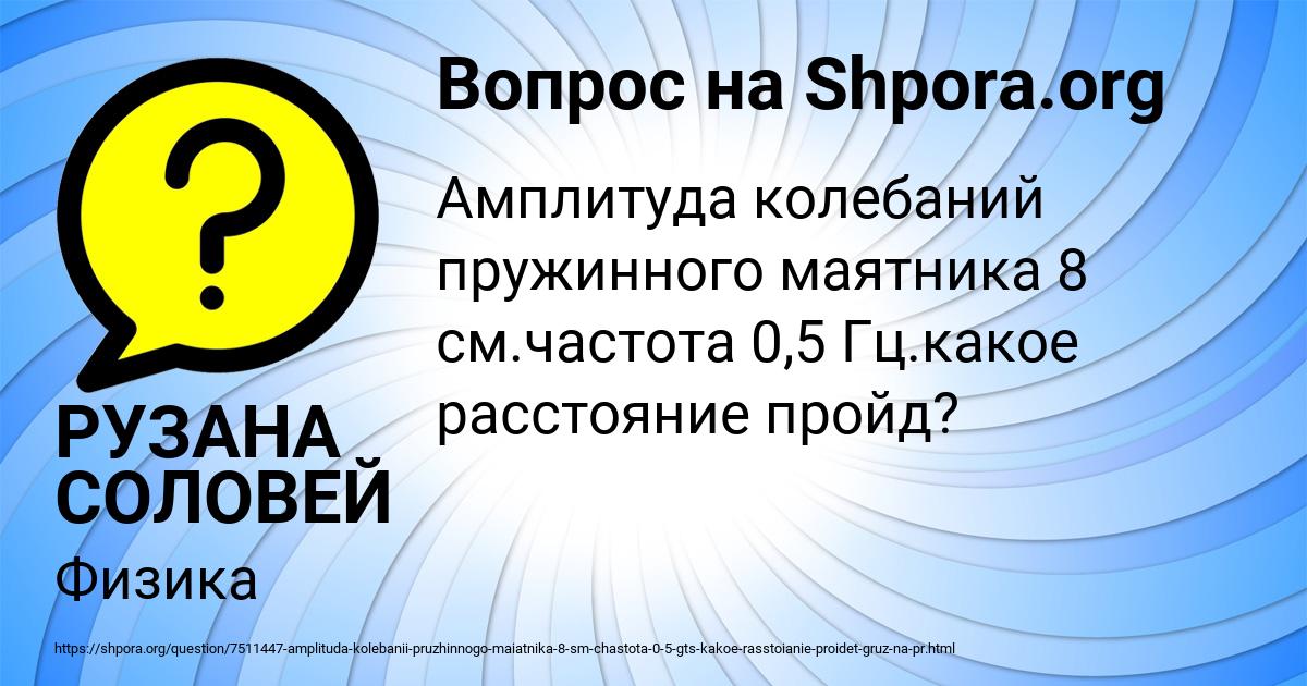 Картинка с текстом вопроса от пользователя РУЗАНА СОЛОВЕЙ