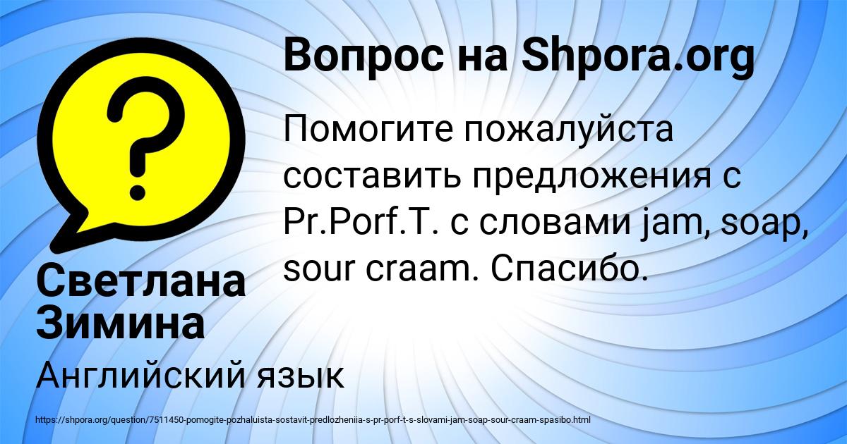 Картинка с текстом вопроса от пользователя Светлана Зимина