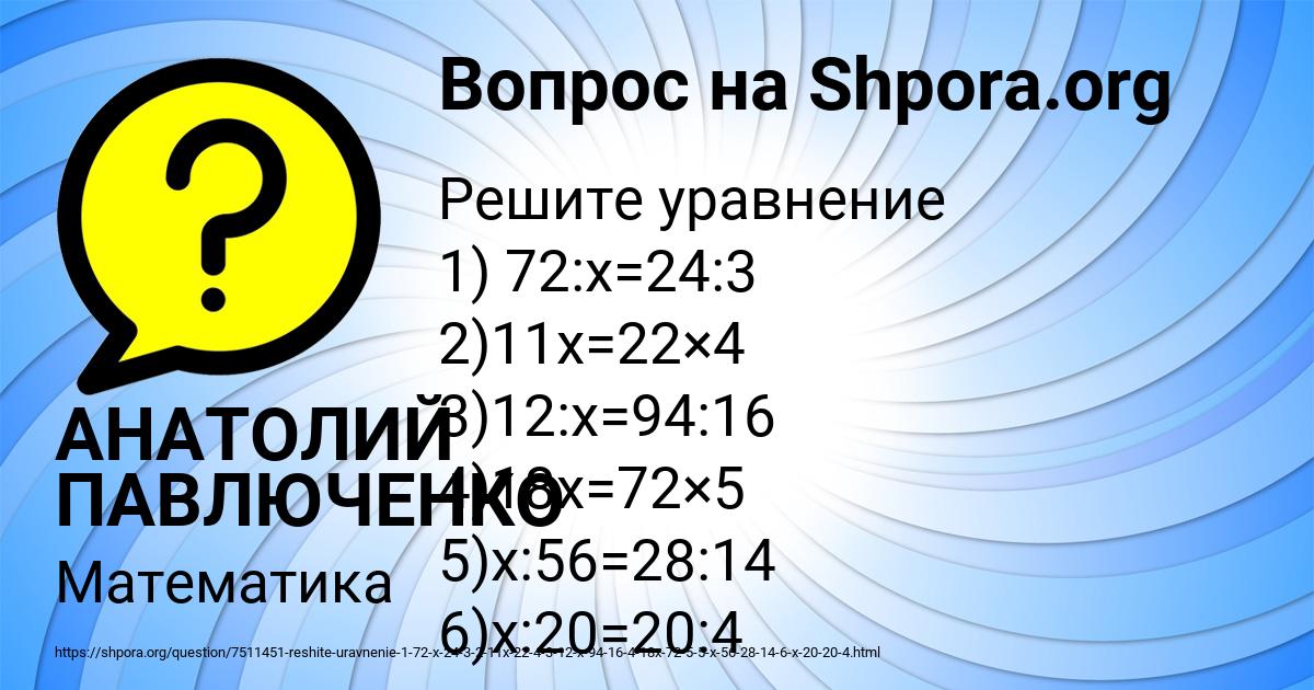 Картинка с текстом вопроса от пользователя АНАТОЛИЙ ПАВЛЮЧЕНКО