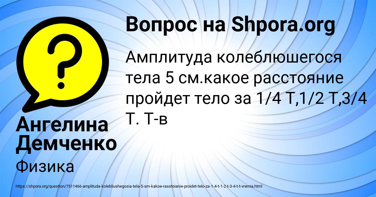 Картинка с текстом вопроса от пользователя Ангелина Демченко