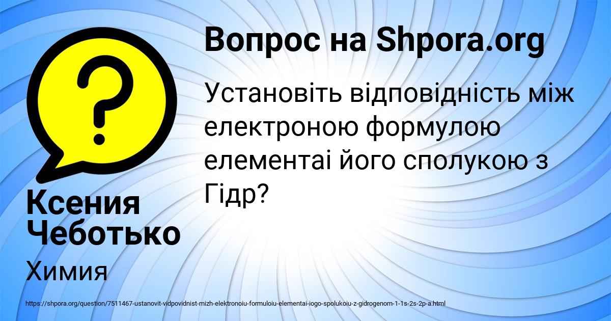 Картинка с текстом вопроса от пользователя Ксения Чеботько