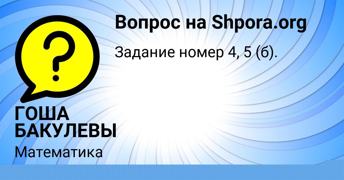 Картинка с текстом вопроса от пользователя КИРИЛЛ ПЛОТНИКОВ