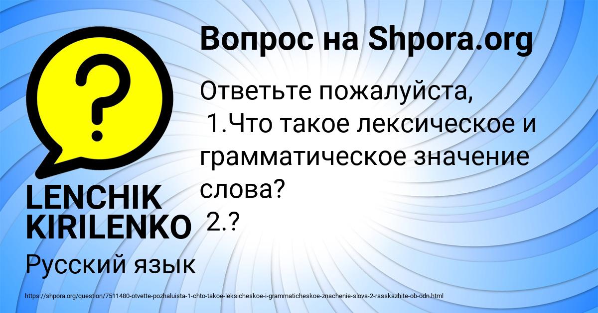 Картинка с текстом вопроса от пользователя LENCHIK KIRILENKO