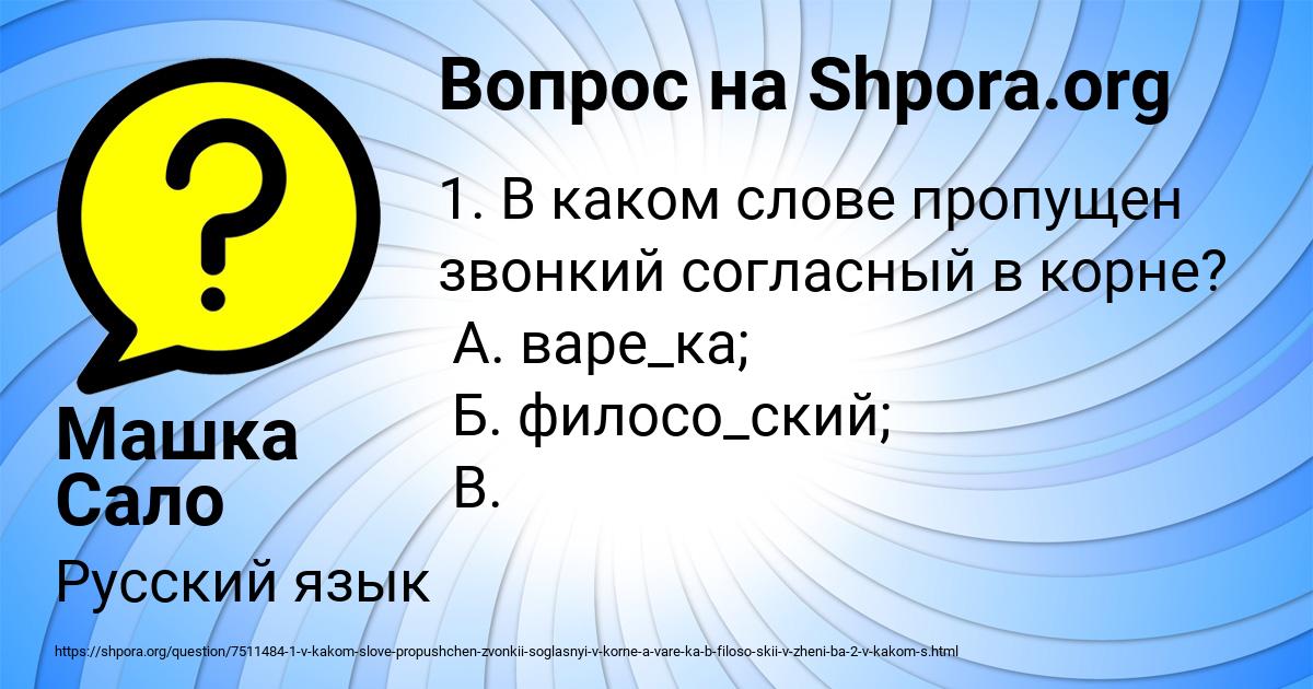 Картинка с текстом вопроса от пользователя Машка Сало
