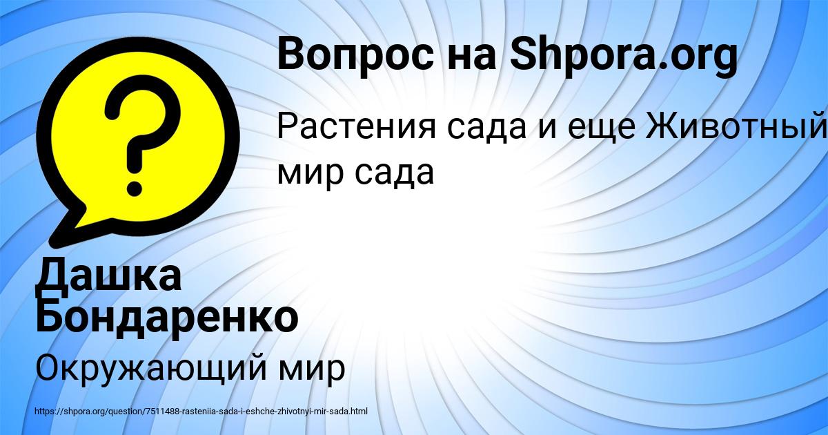 Картинка с текстом вопроса от пользователя Дашка Бондаренко