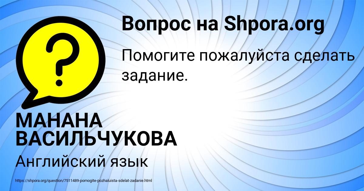 Картинка с текстом вопроса от пользователя МАНАНА ВАСИЛЬЧУКОВА