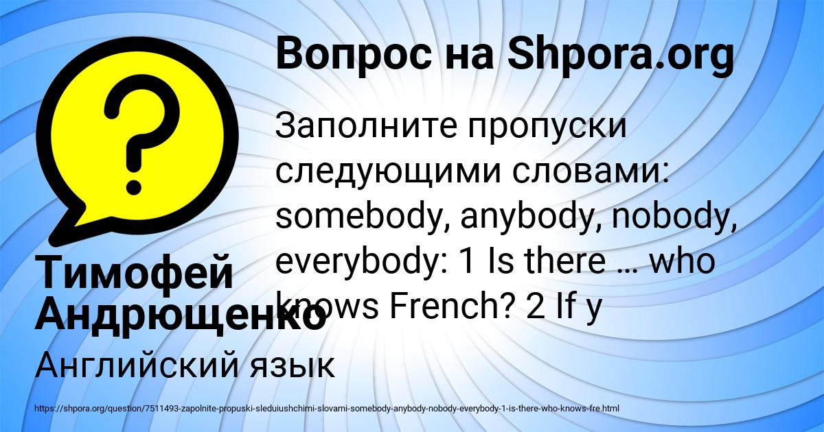 Картинка с текстом вопроса от пользователя Тимофей Андрющенко