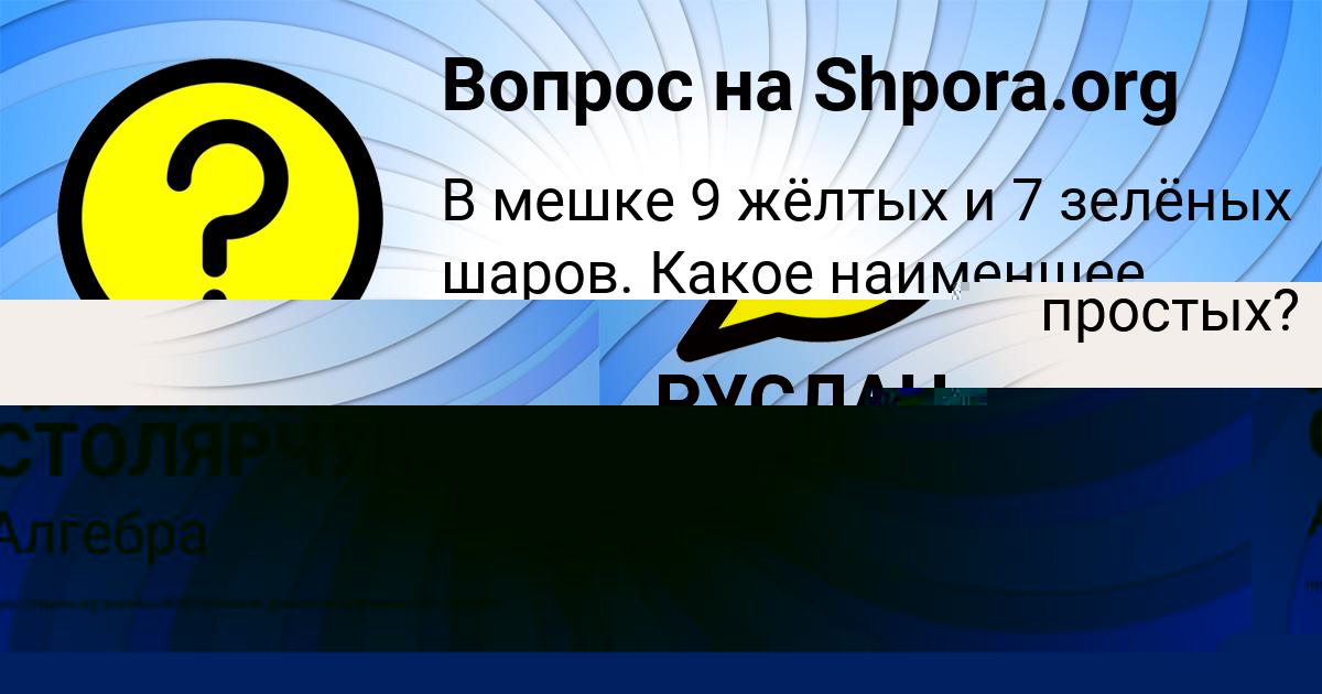 Картинка с текстом вопроса от пользователя РУСЛАН ГРИБ