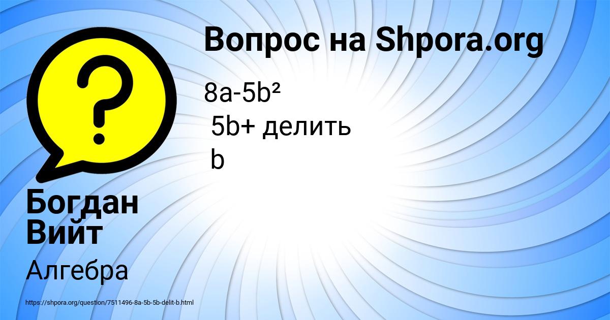 Картинка с текстом вопроса от пользователя Богдан Вийт