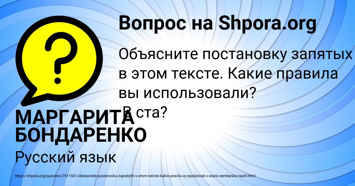 Картинка с текстом вопроса от пользователя МАРГАРИТА БОНДАРЕНКО