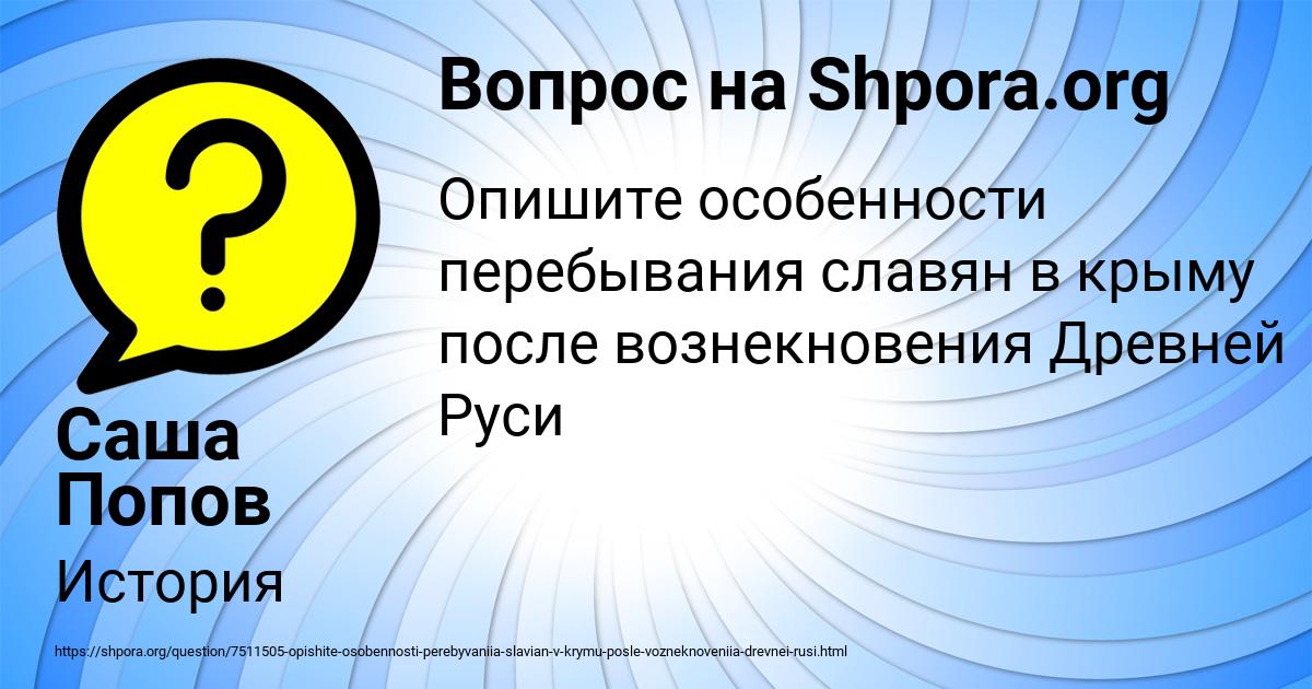 Картинка с текстом вопроса от пользователя Саша Попов