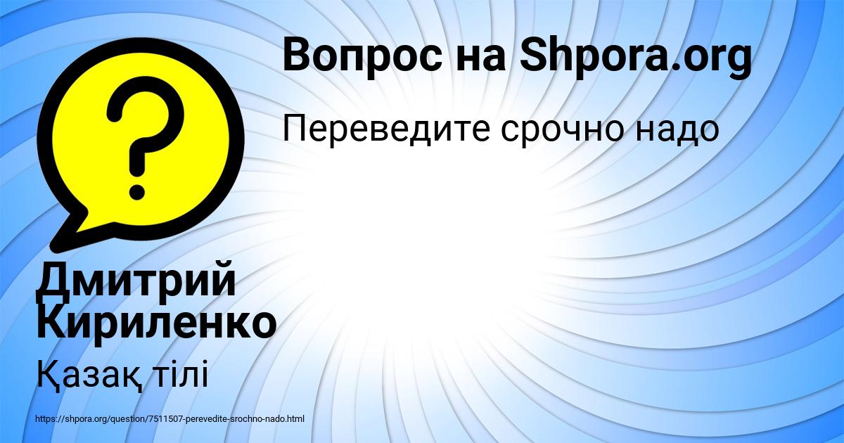 Картинка с текстом вопроса от пользователя Дмитрий Кириленко