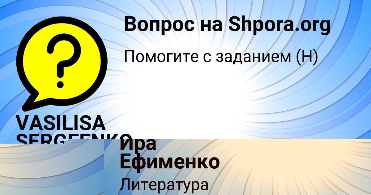 Картинка с текстом вопроса от пользователя Ира Ефименко