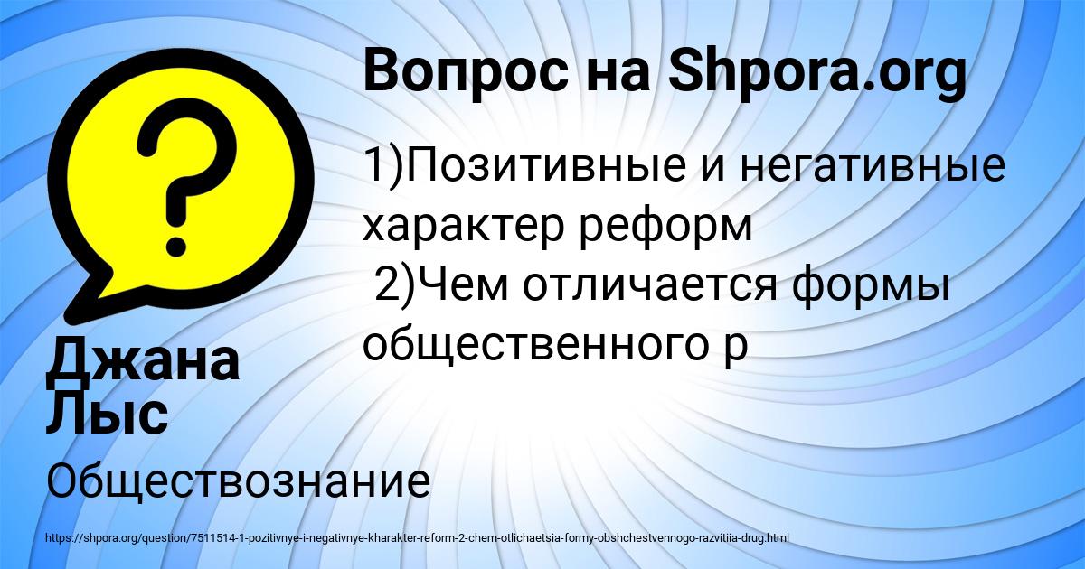 Картинка с текстом вопроса от пользователя Джана Лыс